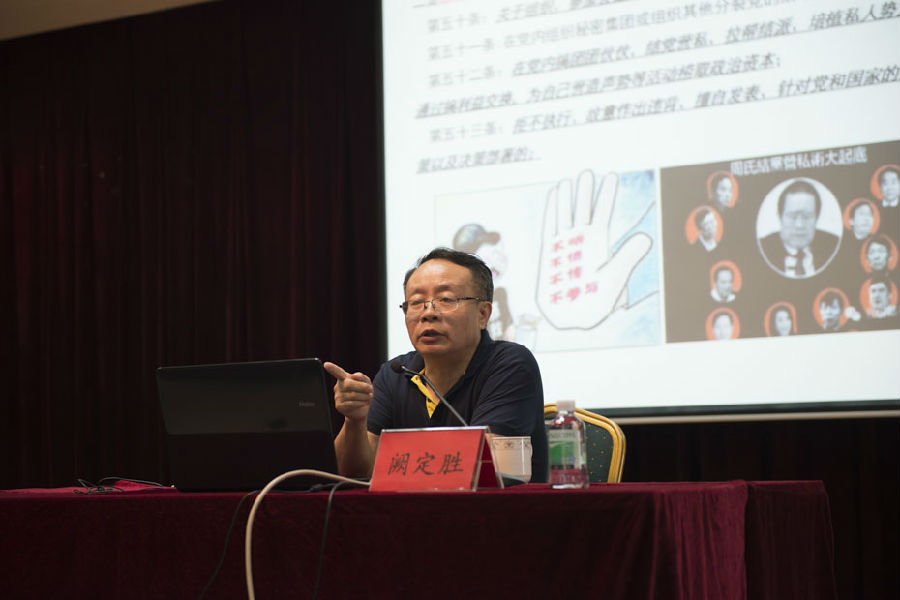 阙定胜来我校作纪律教育专题报告